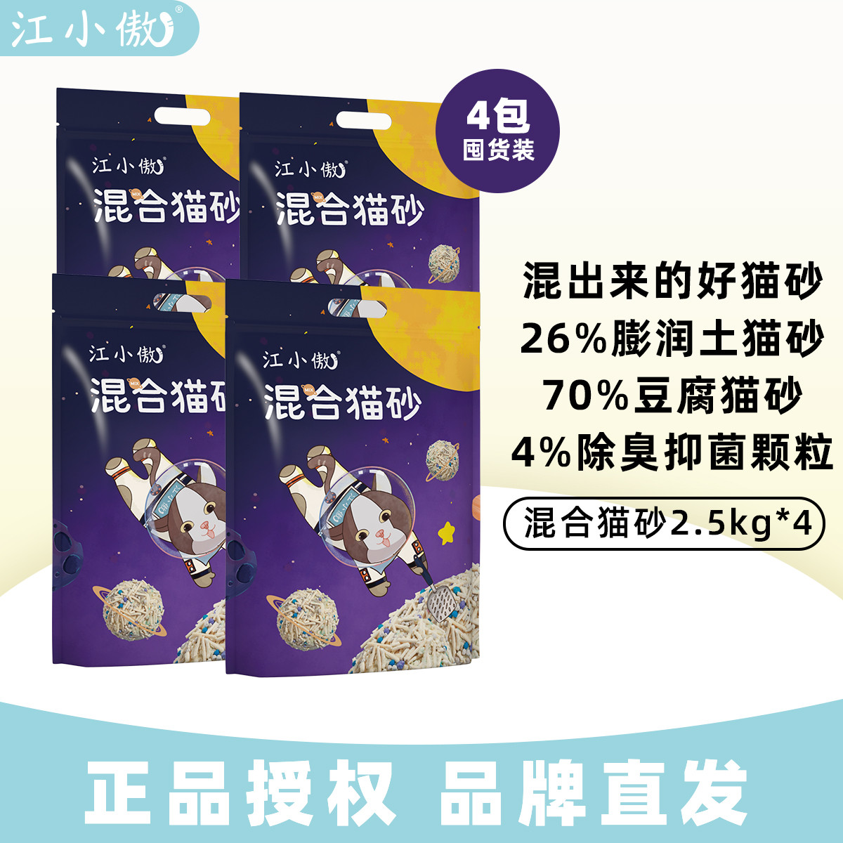 混合膨润土猫砂