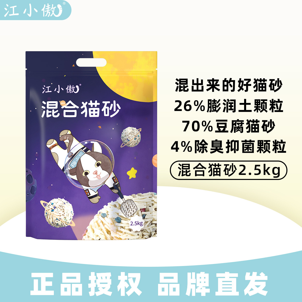混合除臭猫砂