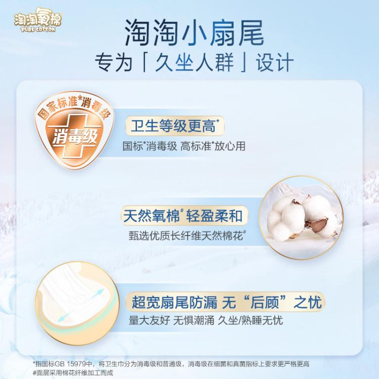 淘淘氧棉 【镇店爆款】消毒级纯棉卫生巾小扇尾日用套组240mm姨妈巾