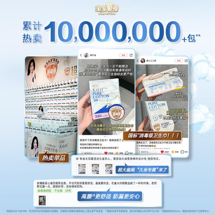 淘淘氧棉 【镇店爆款】消毒级纯棉卫生巾小扇尾日用套组240mm姨妈巾