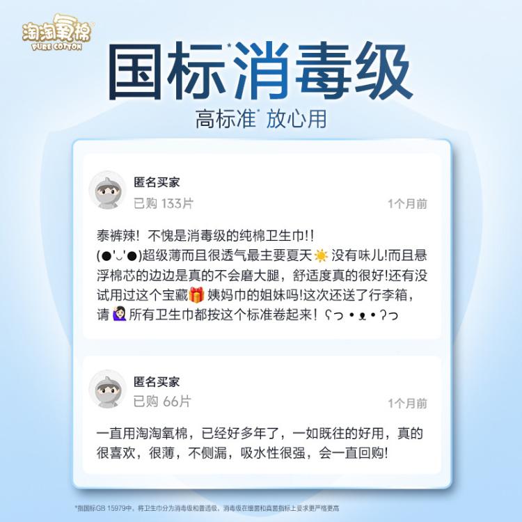 淘淘氧棉 【镇店爆款】消毒级纯棉卫生巾小扇尾日用套组240mm姨妈巾