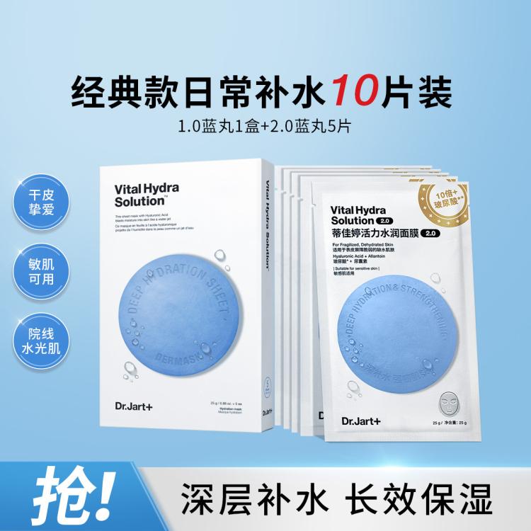 蒂佳婷 【蓝绿1.0】Dr.Jart蓝绿丸面膜套组巨补水深层保湿锁水