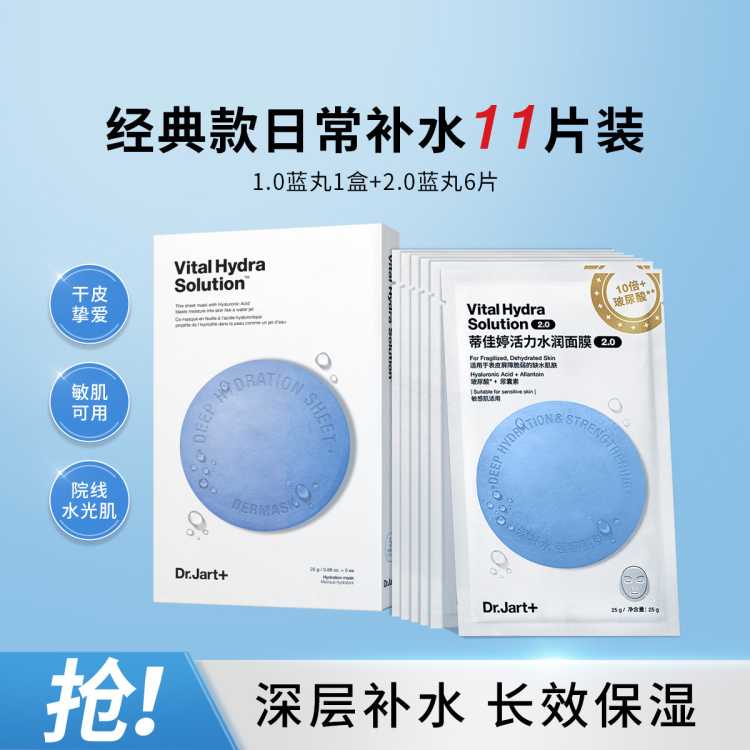 蒂佳婷 【蓝绿1.0】Dr.Jart蓝绿丸面膜套组巨补水深层保湿锁水