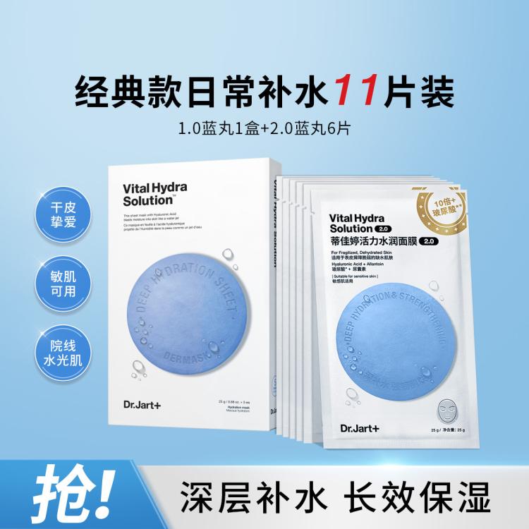 蒂佳婷 【蓝绿1.0】Dr.Jart蓝绿丸面膜套组巨补水深层保湿锁水