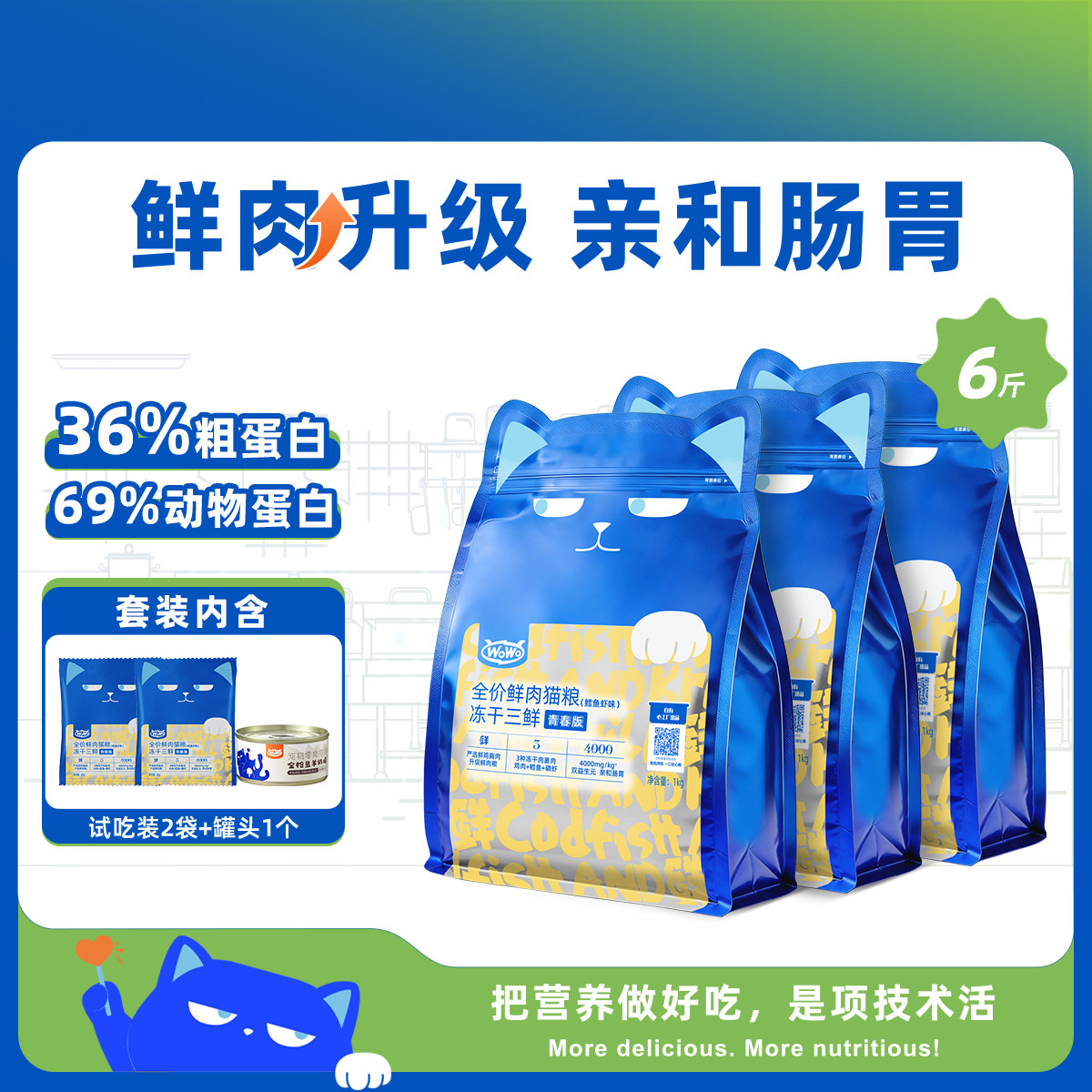 WOWO 【鲜肉打底 亲和肠胃】喔喔全价鲜肉猫粮猫罐头套装冻干三鲜通用