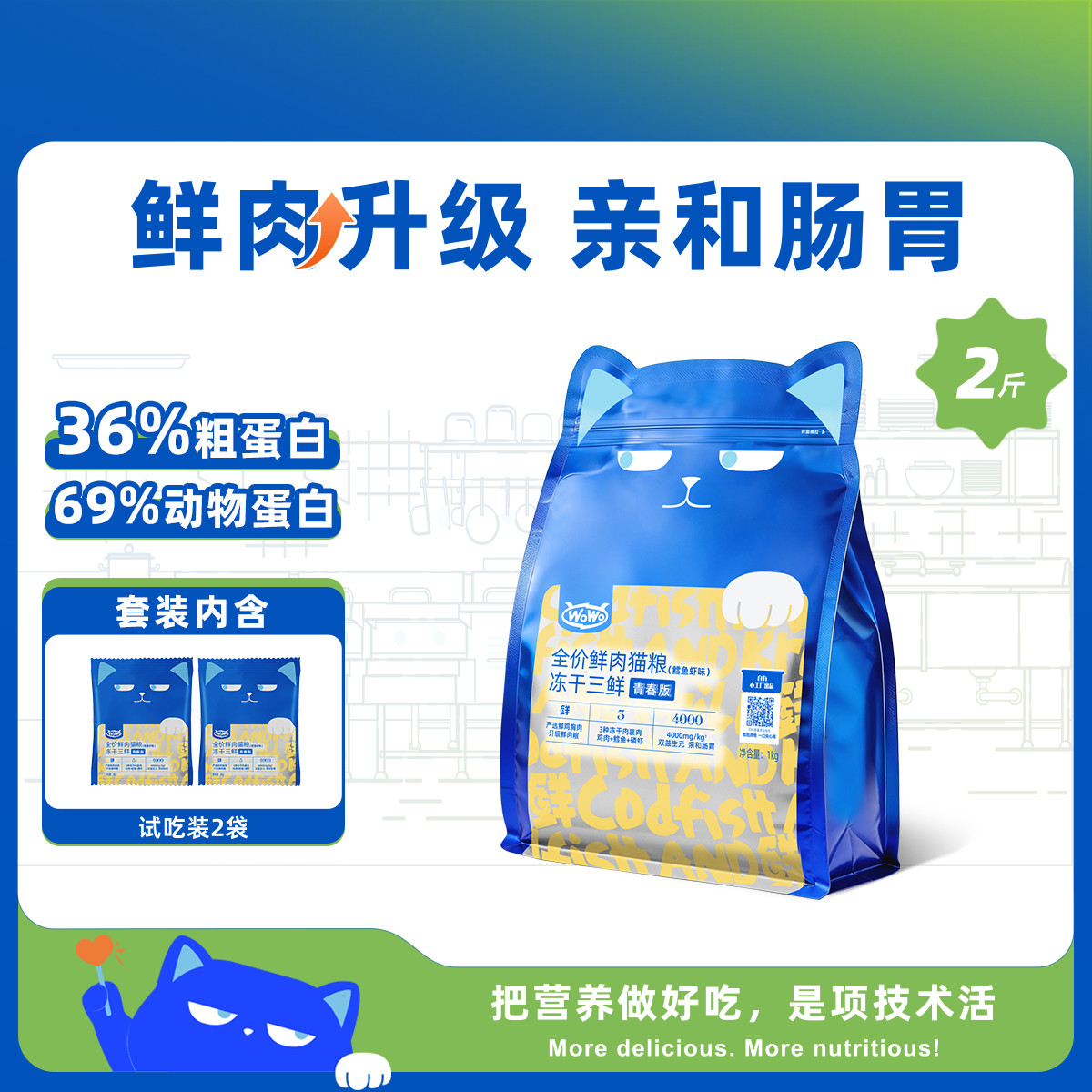 WOWO 【鲜肉打底 亲和肠胃】喔喔全价鲜肉猫粮猫罐头套装冻干三鲜通用