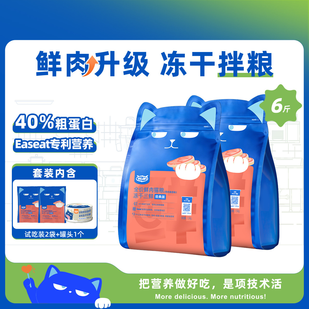 WOWO 【鲜肉注浆 冻干拌粮】喔喔全价鲜肉猫粮猫罐头套装冻干三鲜通用