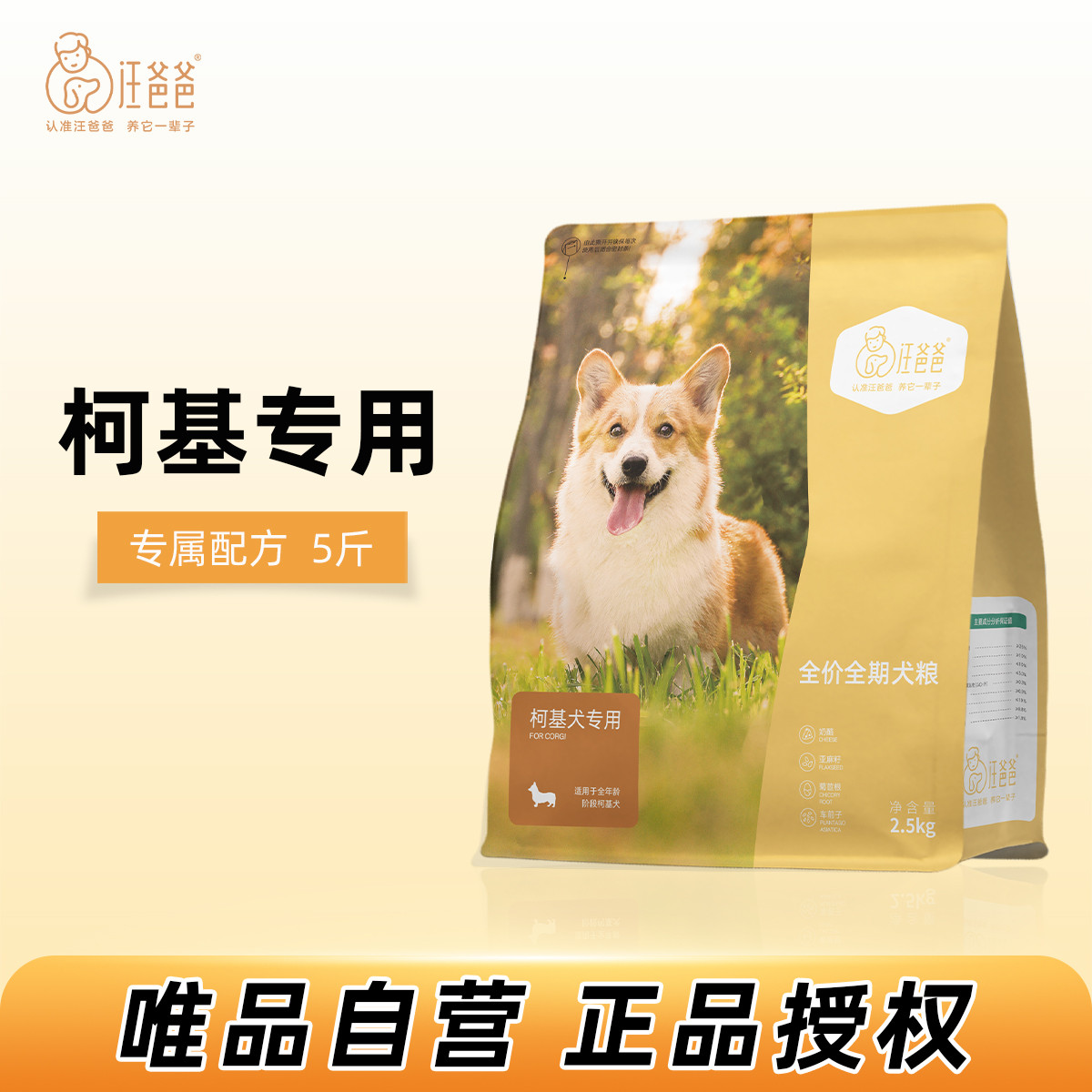 汪爸爸 柯基专用无谷狗粮全价幼犬成犬小型犬狗粮5斤装旗舰店唯品自营