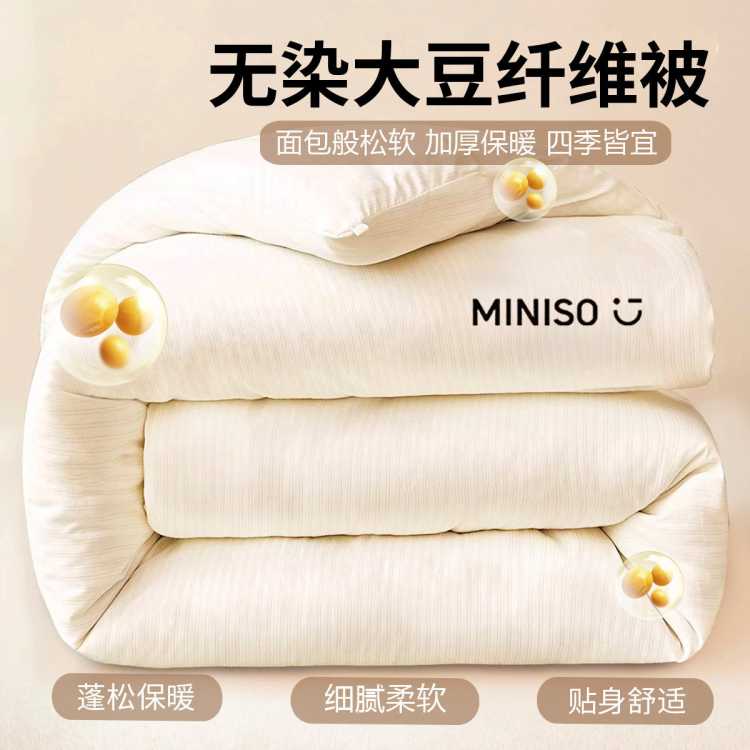 名创优品 无染大豆被加厚冬被空调四季被学生宿舍春秋被四季通用被子被芯