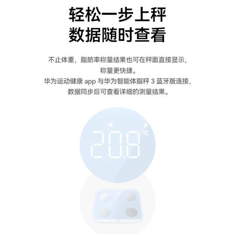 华为 智能体脂秤3蓝牙版 电子秤体重秤家用人体数据精准测量 图片 6