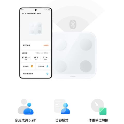 华为 智能体脂秤3蓝牙版 电子秤体重秤家用人体数据精准测量 图片 7