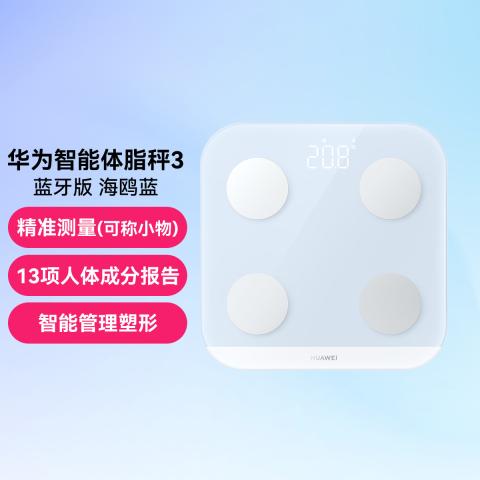 华为 智能体脂秤3蓝牙版 电子秤体重秤家用人体数据精准测量 图片 1
