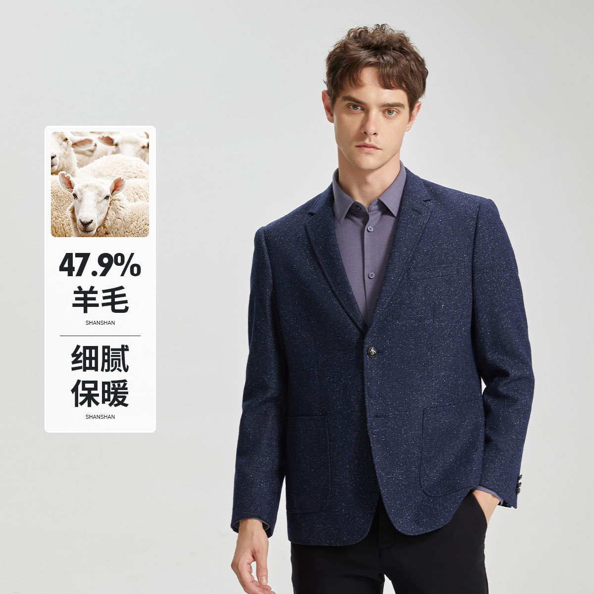 SHANSHAN杉杉 【保暖47.9%羊毛&桑蚕丝】秋冬毛呢男式西服休闲西装外套男