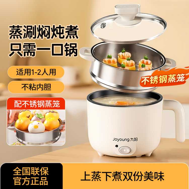 九阳 电煮锅小电锅带蒸笼小型一体式多功能宿舍小锅不锈钢辅食锅