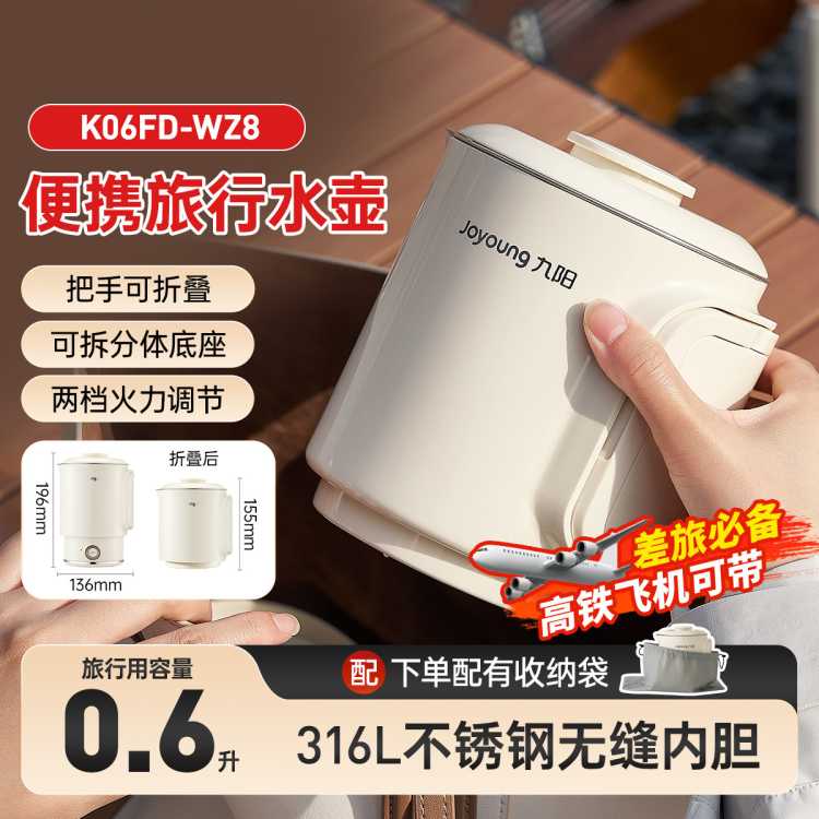 九阳 【出差旅行】电热水壶不锈钢可折叠便携烧水壶便携式出差旅行壶