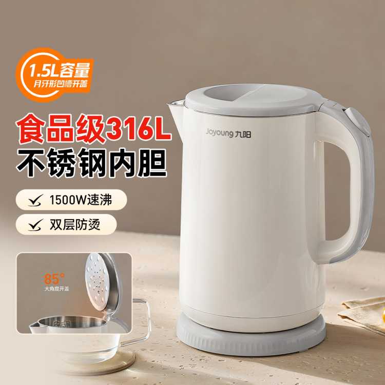 九阳 食品级316L内胆电热水壶烧水壶家用全自动断电开水壶1.5L