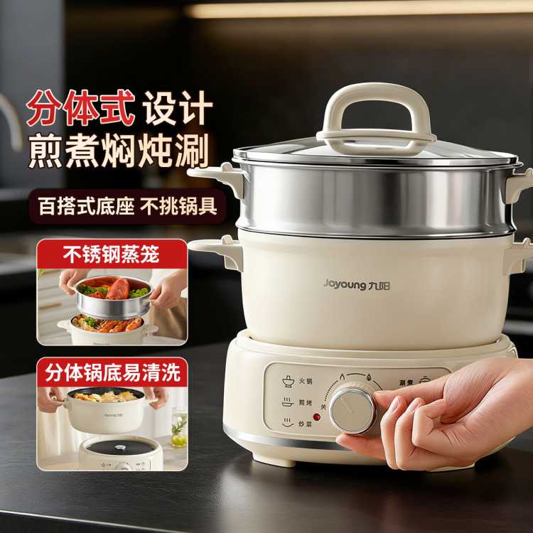 九阳 电煮锅小电锅带蒸笼小型多功能宿舍小锅不锈钢辅食锅分体式