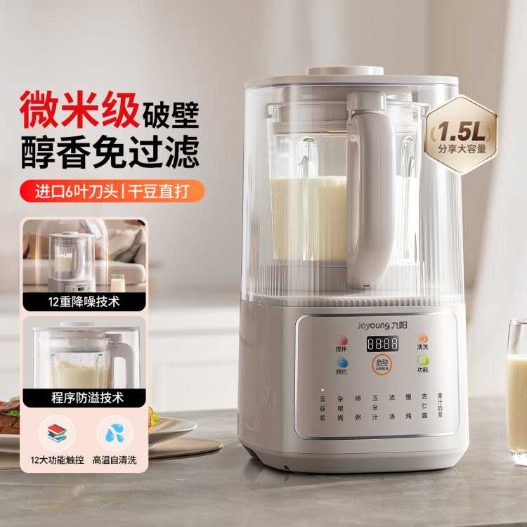 九阳 破壁机低音降噪豆浆机自动加热免滤免煮家用大容量破壁机