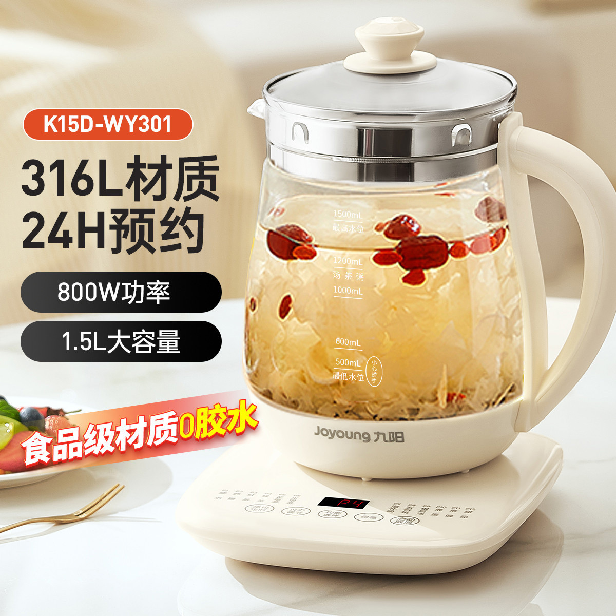 九阳 316L不锈钢1.5L家用多功能一体恒温壶养生壶WY301
