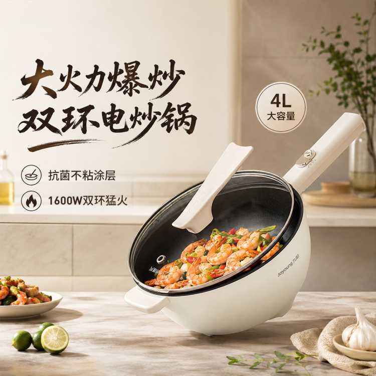 九阳 电炒锅多功能家用炒菜一体式爆炒不粘电煮锅电火锅煮炖炒