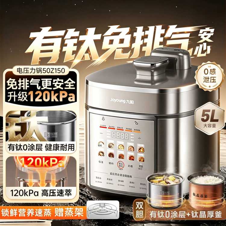 九阳 免排气有钛0涂层电压力锅电高压锅5升家用送父母礼物大容量