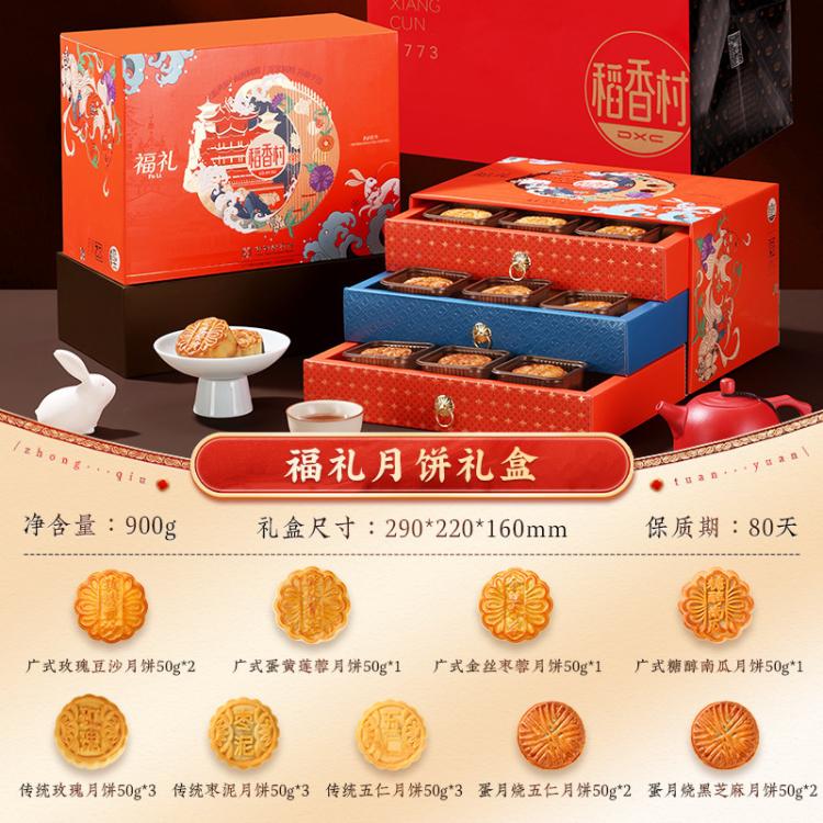 稻香村 新款月饼礼盒900g传统五仁枣泥玫瑰蛋月烧中秋节日送长辈礼品