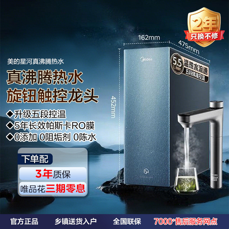 美的 【真沸腾净热一体机】家用加热净水器星河直饮0阻垢剂温热水