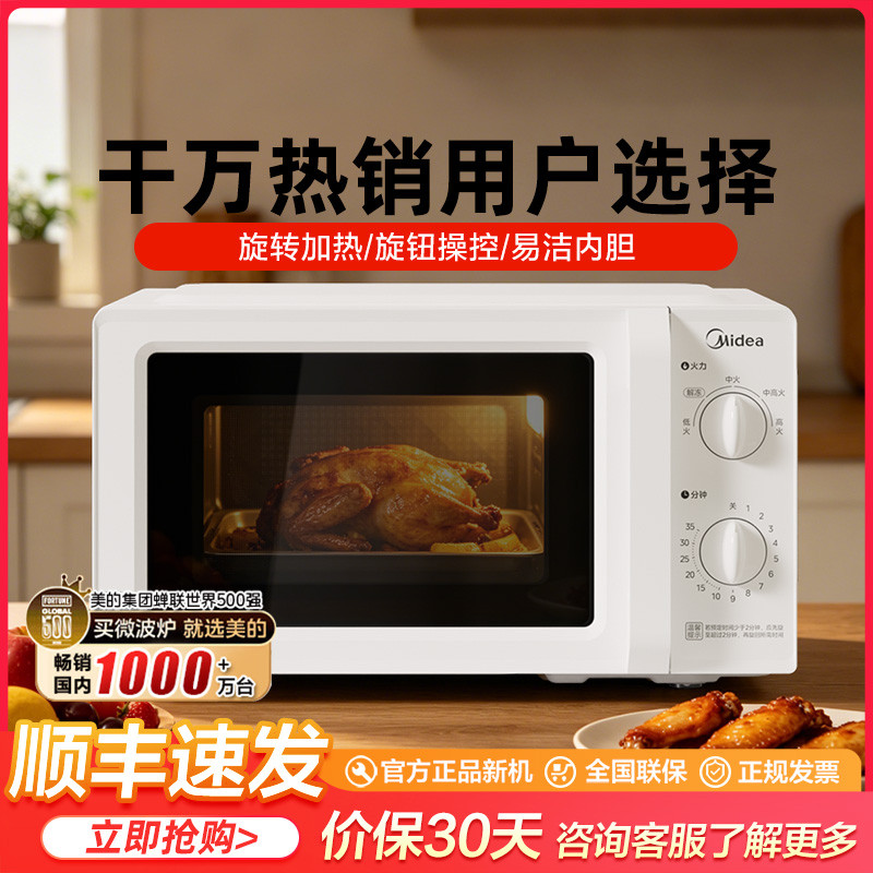 美的 快捷微波炉家用小型360度转盘加热旋钮操控易洁内胆213B