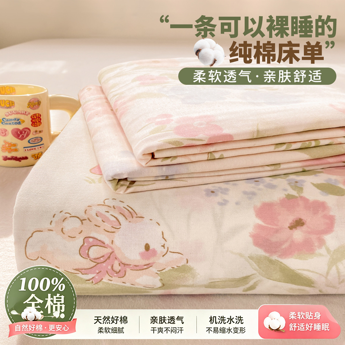 红豆家纺 【100%棉】全棉床单单件学生宿舍花卉印花床罩家用儿童纯棉被单
