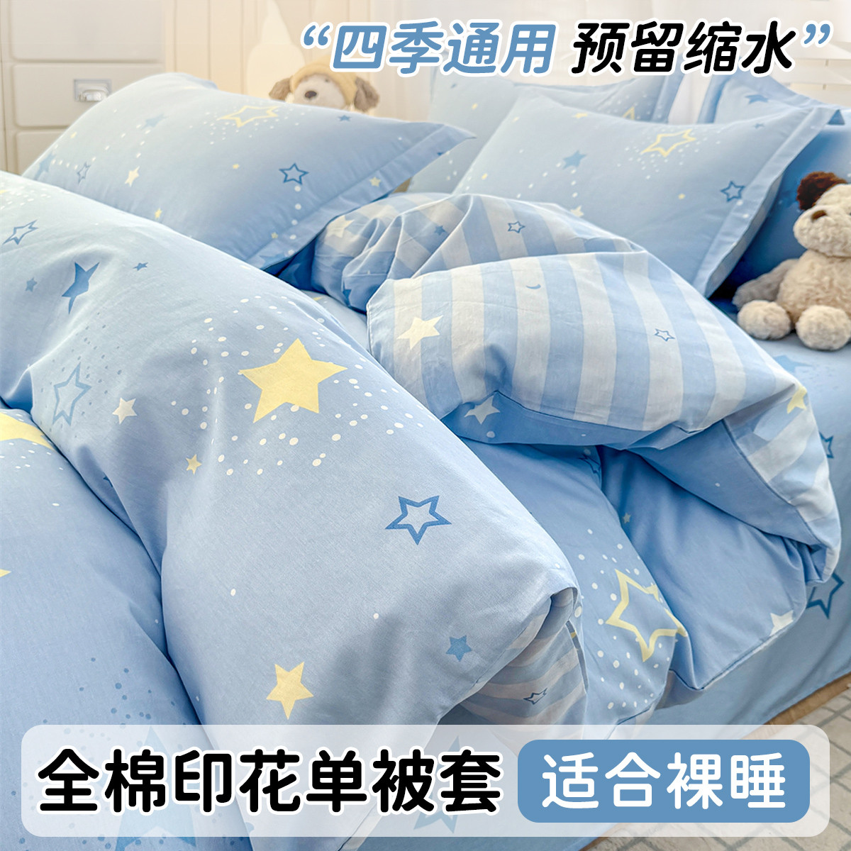 红豆家纺 A类全棉被套单件100%棉150x200x230家用单双人纯棉学生被罩