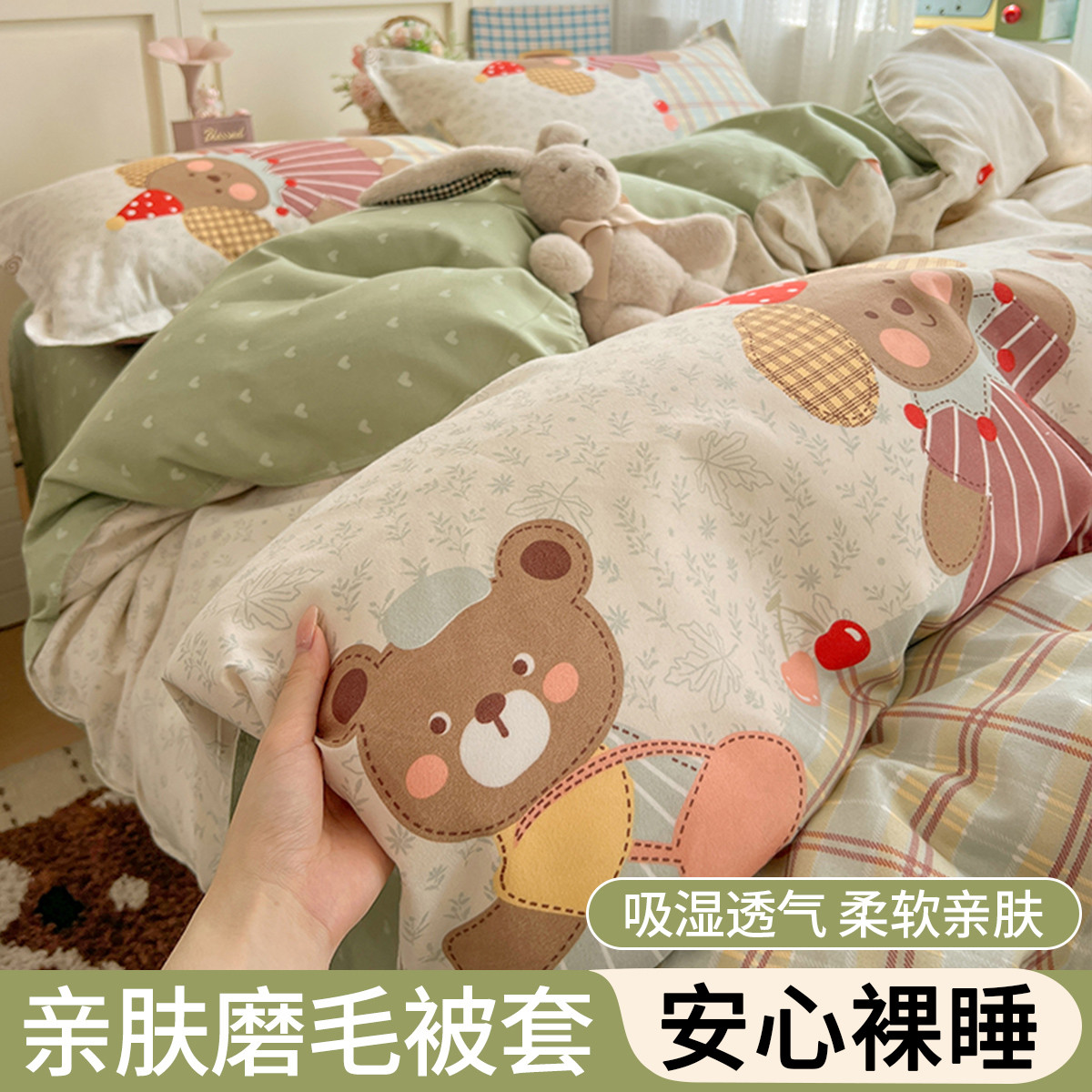 红豆家纺 亲肤磨毛被套单件单人学生宿舍被罩150x200家用被子套四季通用