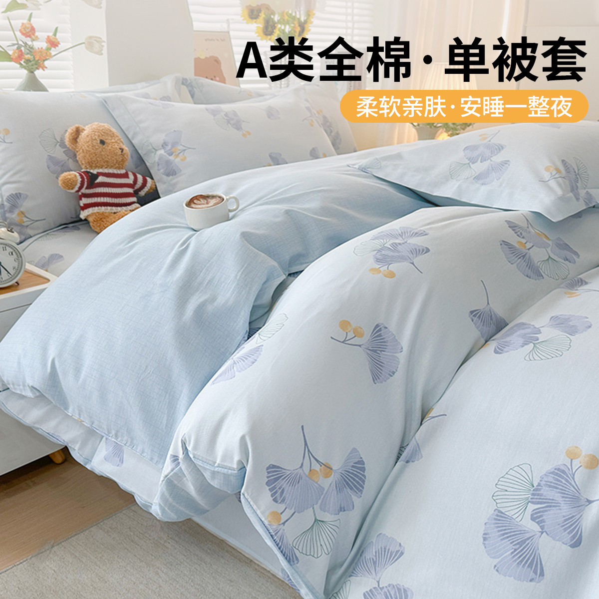 红豆家纺 A类全棉被套单件100%棉150x200x230家用单双人纯棉透气被罩