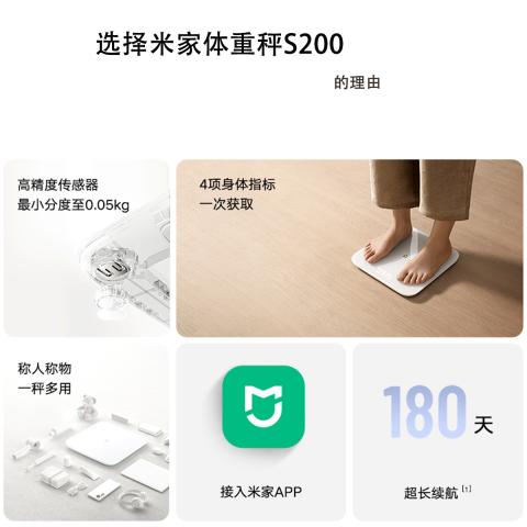 小米 体重秤S200 家用健康秤 智能电子秤 双模式APP数据测量 图片 2