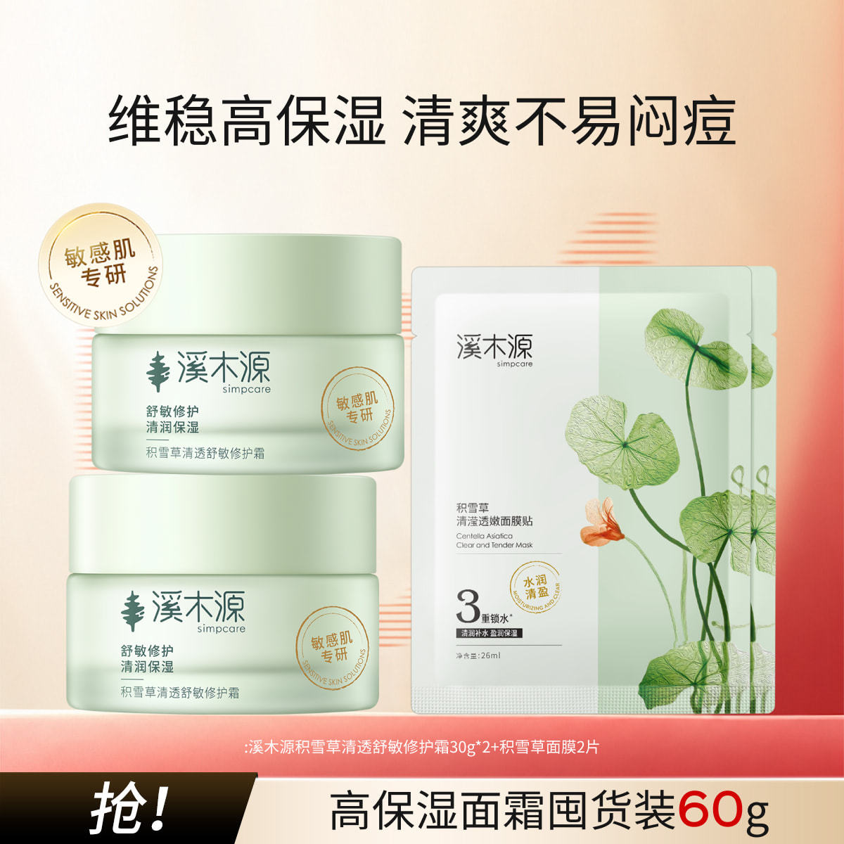 溪木源 【舒缓修护】积雪草面霜60g敏感肌修护屏障舒缓补水保湿