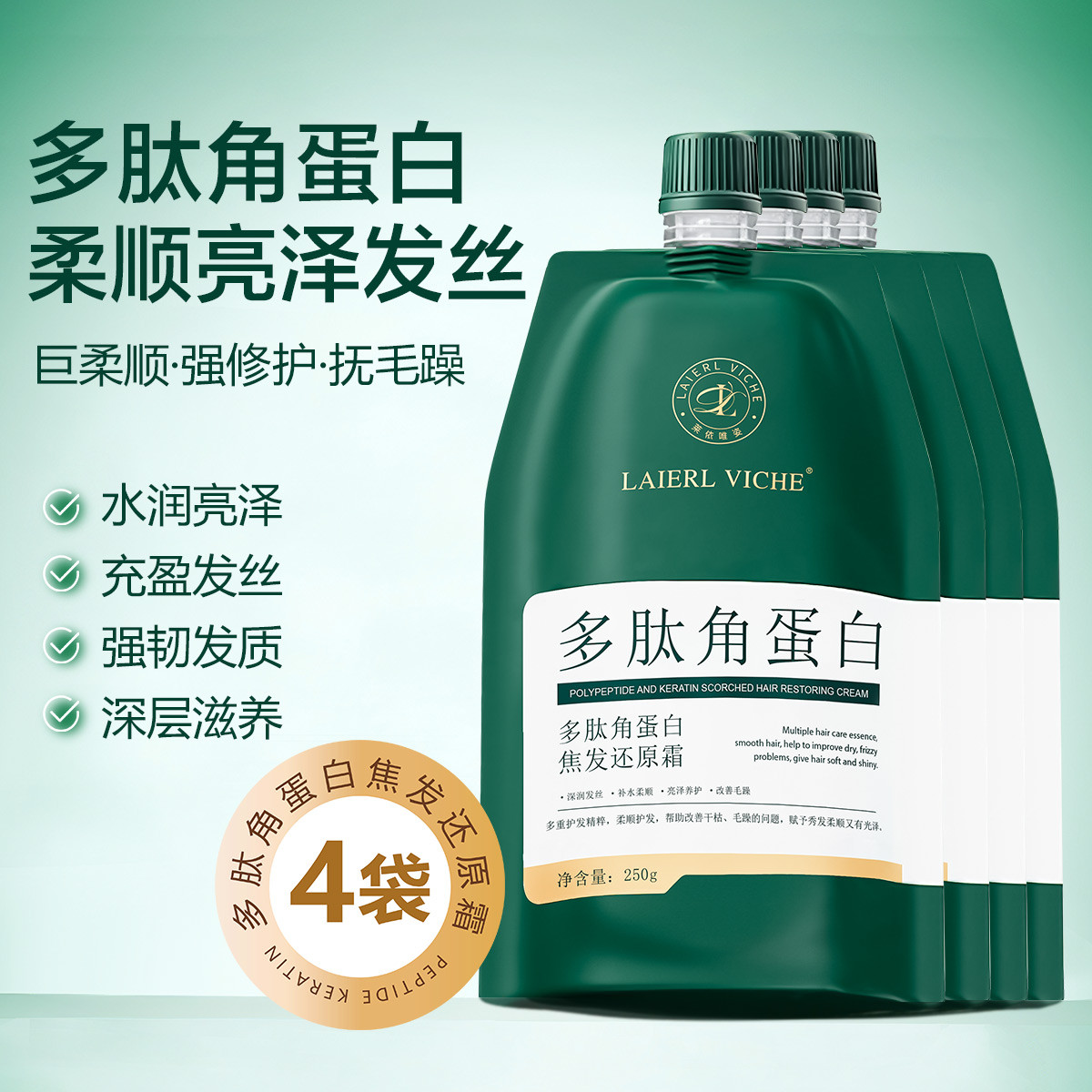 LAIERL VICHE 【4件】多肽角蛋白发膜修护干枯烫染受损矫正毛躁柔顺滑护发素