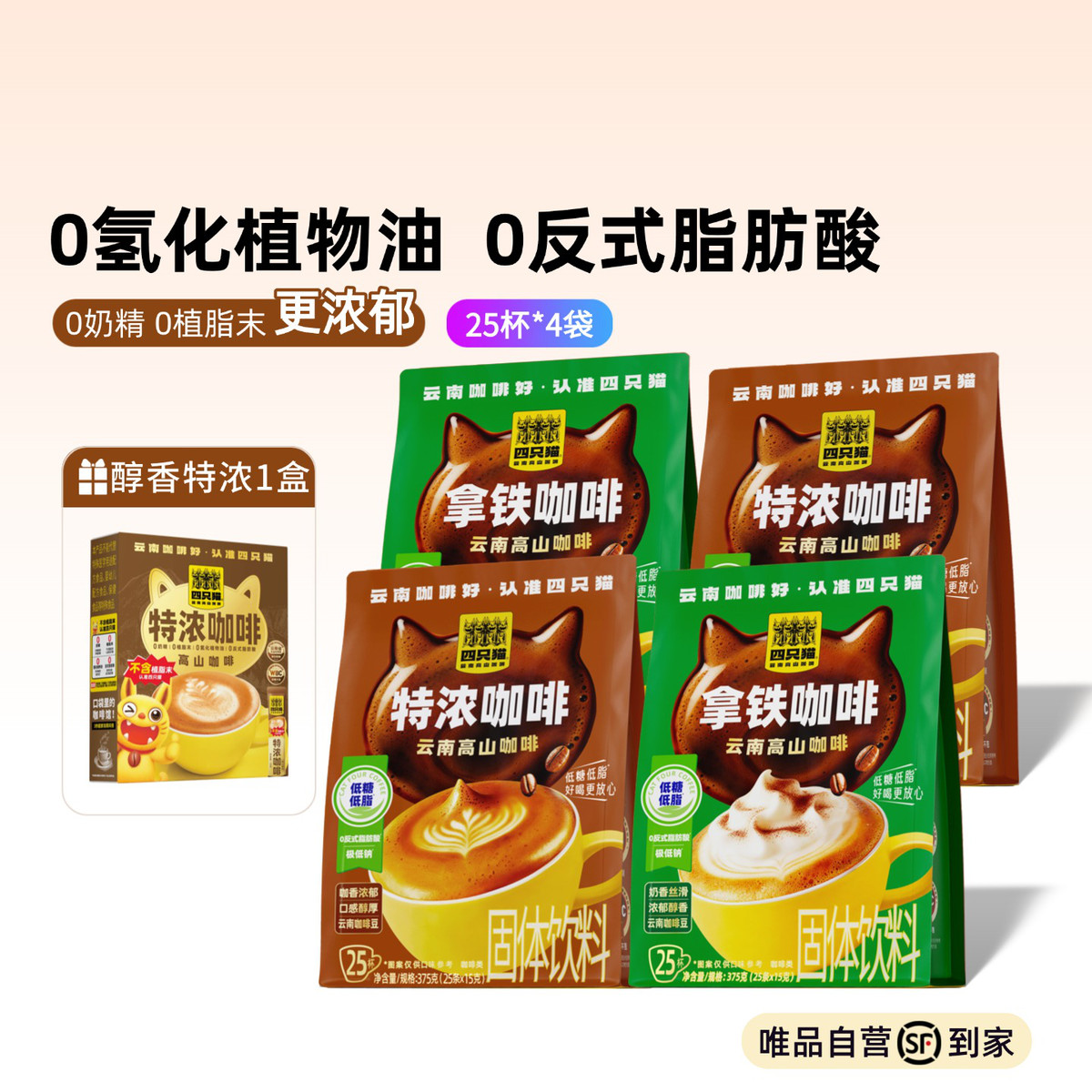 四只猫 特浓拿铁咖啡速溶三合一0植脂末0添加 加倍浓郁熬夜加班来一杯