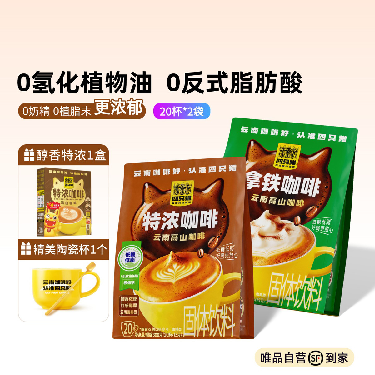 四只猫 特浓拿铁咖啡速溶三合一0植脂末0添加 加倍浓郁熬夜加班来一杯