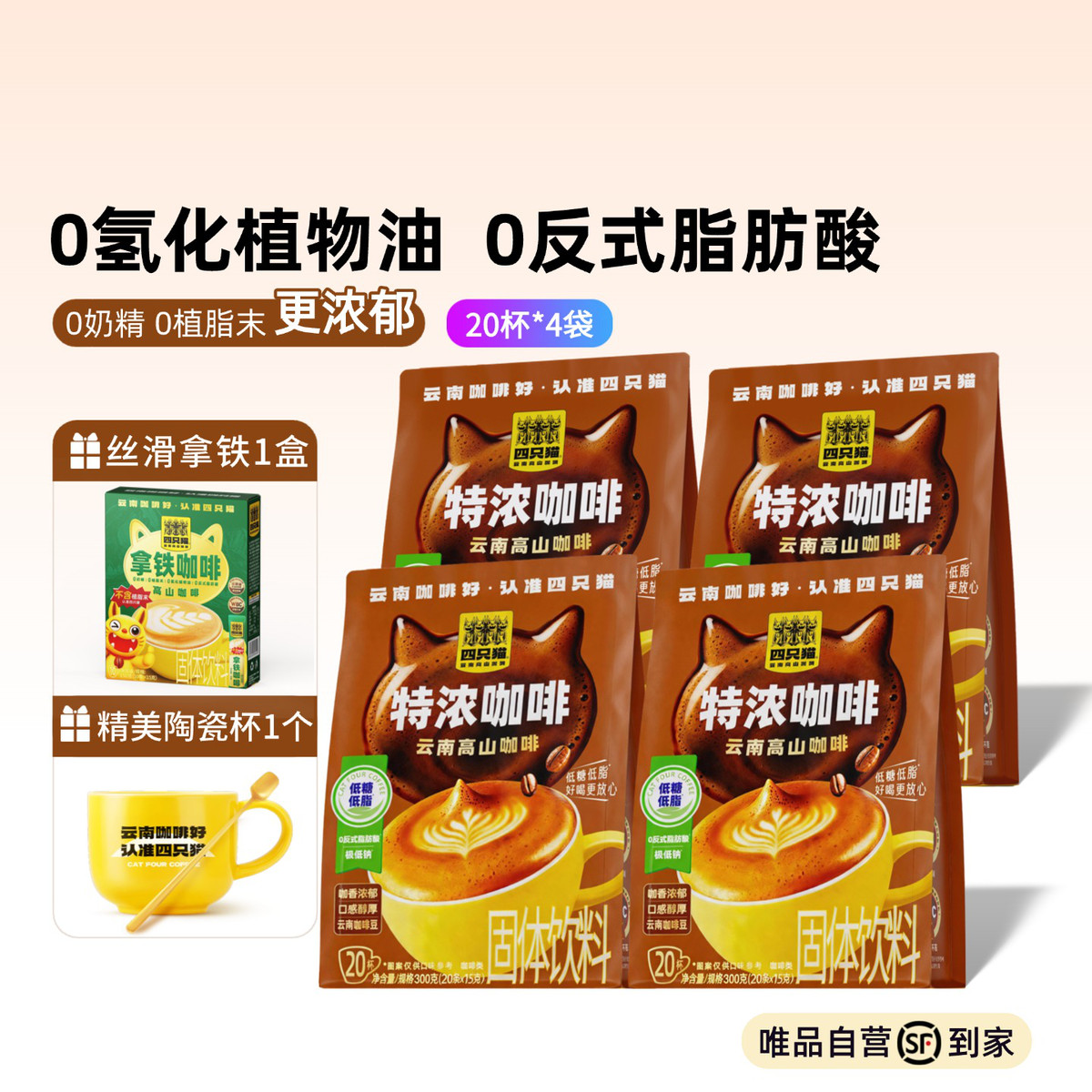 四只猫 特浓拿铁咖啡速溶三合一0植脂末0添加 加倍浓郁熬夜加班来一杯