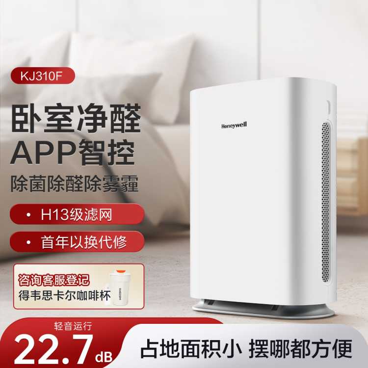 霍尼韦尔 空气净化器 家用办公除甲醛除细菌除过敏原除雾霾 KJ310F