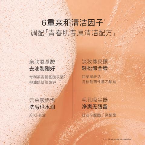 贝德美 【控油祛痘】青少年洗面奶青春期清洗控油平衡洗面奶学生护肤品 图片 5
