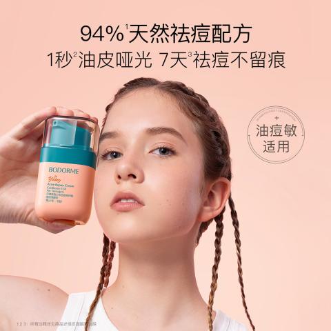 贝德美 青少年祛痘修护霜青春期控油保湿青少年面霜敏感肌适用 图片 2