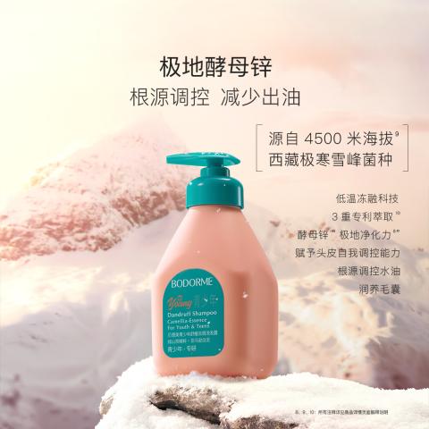 贝德美 【青少年洗发水】青春期专用控油去屑蓬松清爽洗发露洗发水 图片 3