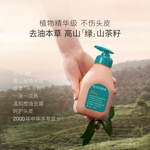 贝德美 【青少年洗发水】青春期专用控油去屑蓬松清爽洗发露洗发水 图片 2