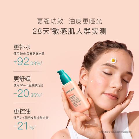 贝德美 青少年四季平衡乳舒缓乳平衡水油舒缓修护稳定油敏舒缓乳 图片 2