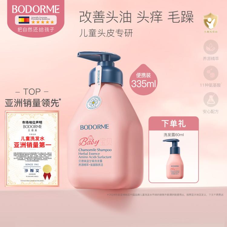 贝德美 蓝甘菊儿童洗发水柔顺蓬松洗发露中大童男孩女孩学生通用