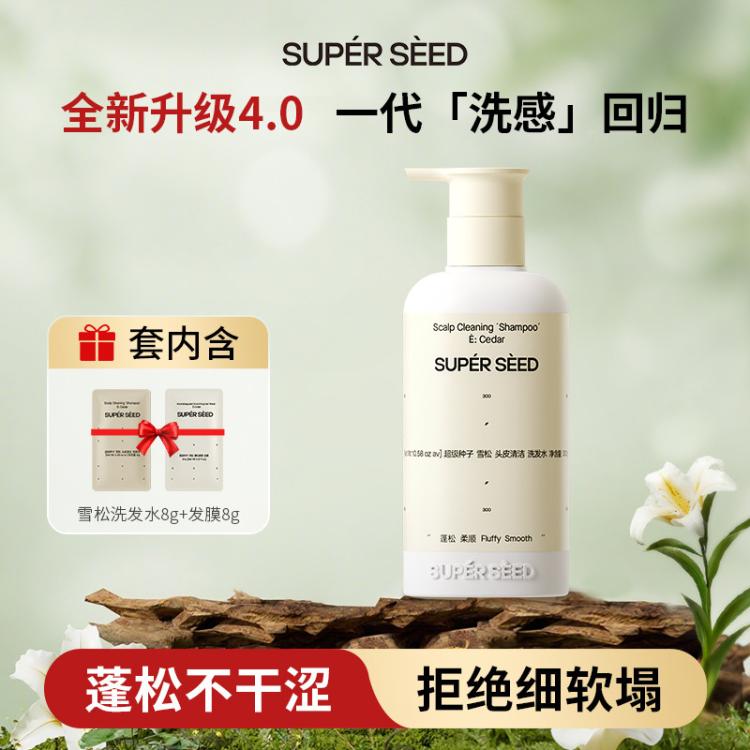 超级种子 雪松头皮清洁洗发水露清爽蓬松无硅油去屑控油洗发液4.0升级版