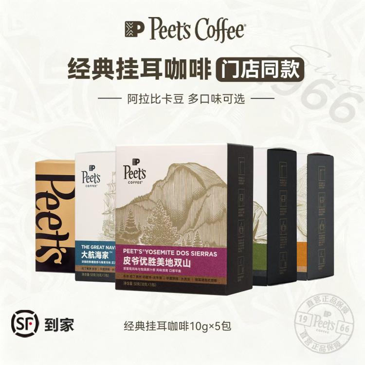 皮爷咖啡 多风味可选挂耳咖啡新鲜黑咖啡粉手冲纯阿拉比卡豆50g/盒 图 2