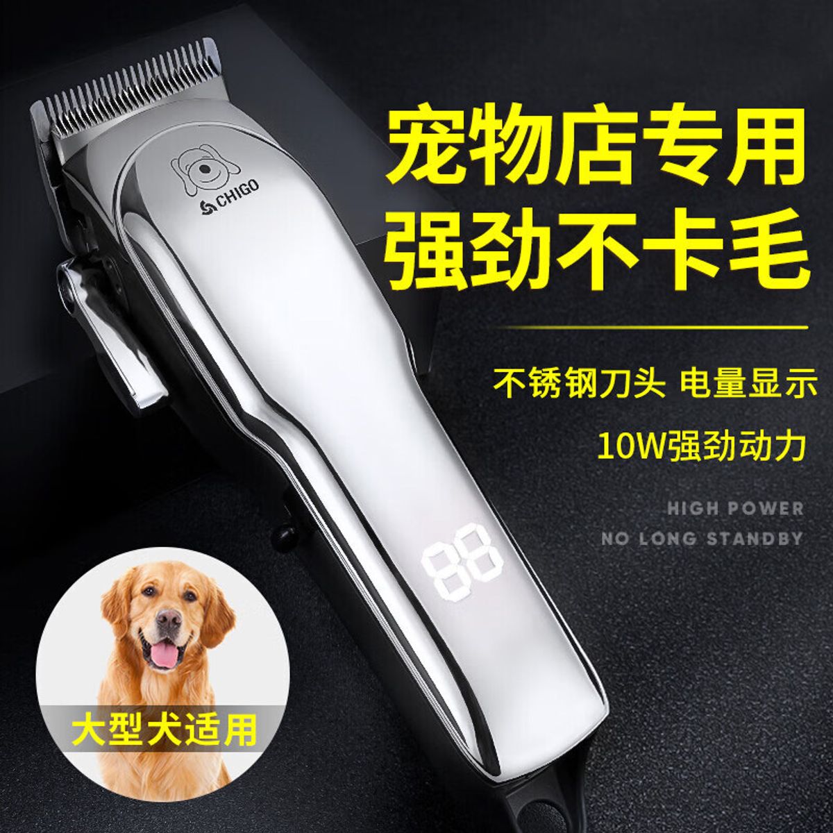 宠物造型电推子