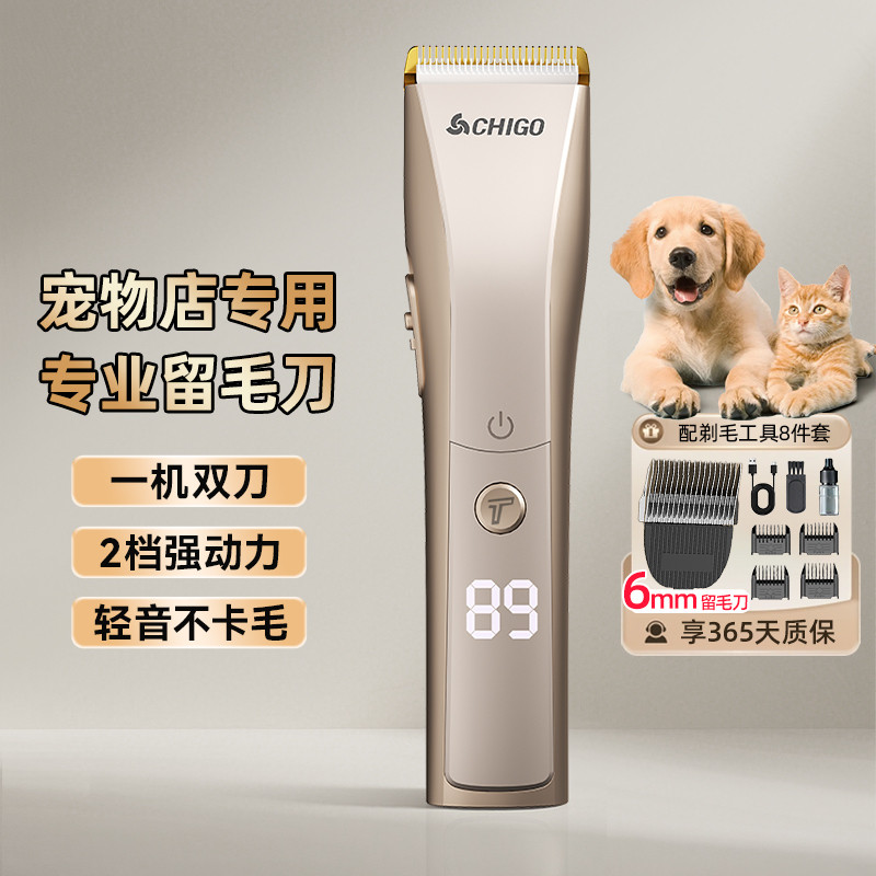 宠物剃毛刀推子