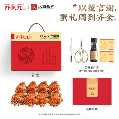 苏状元 大闸蟹礼券8688型公5.0两 母4.0两 8只中秋教师送礼 图片 2
